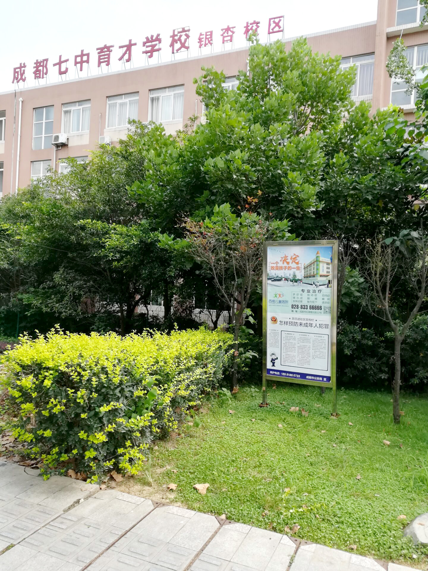 成都七中育才学校银杏校区