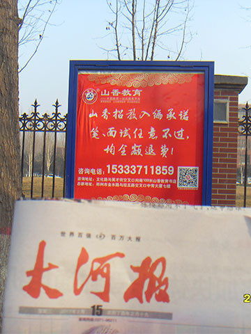郑州师范新校区  南门口西边