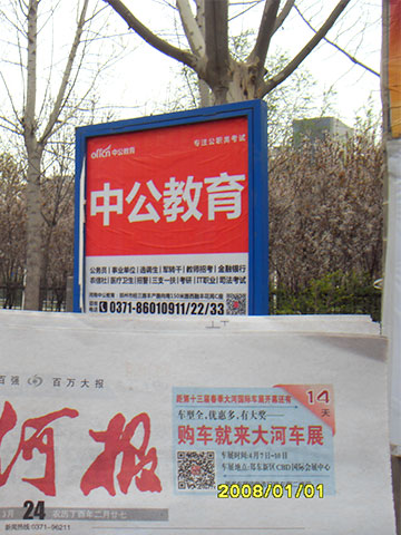 河南教育学院  招生办公楼对面