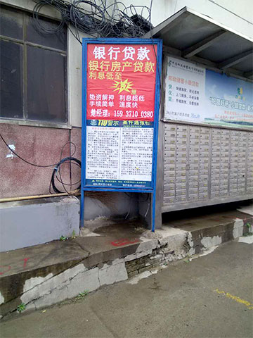 电力安装家属院   东门内