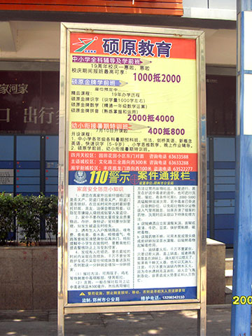 宏达花苑西门里