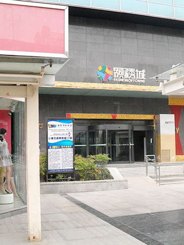 领绣城 瑞思英语