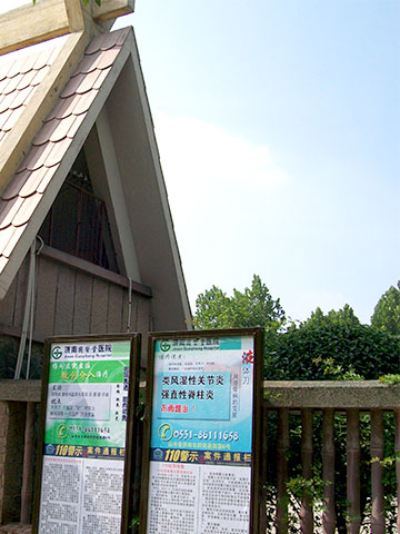 森林公园 国医堂