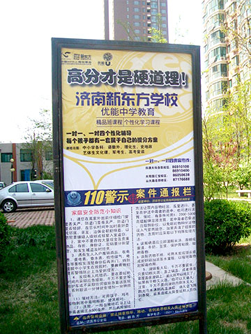 济南新东方学校